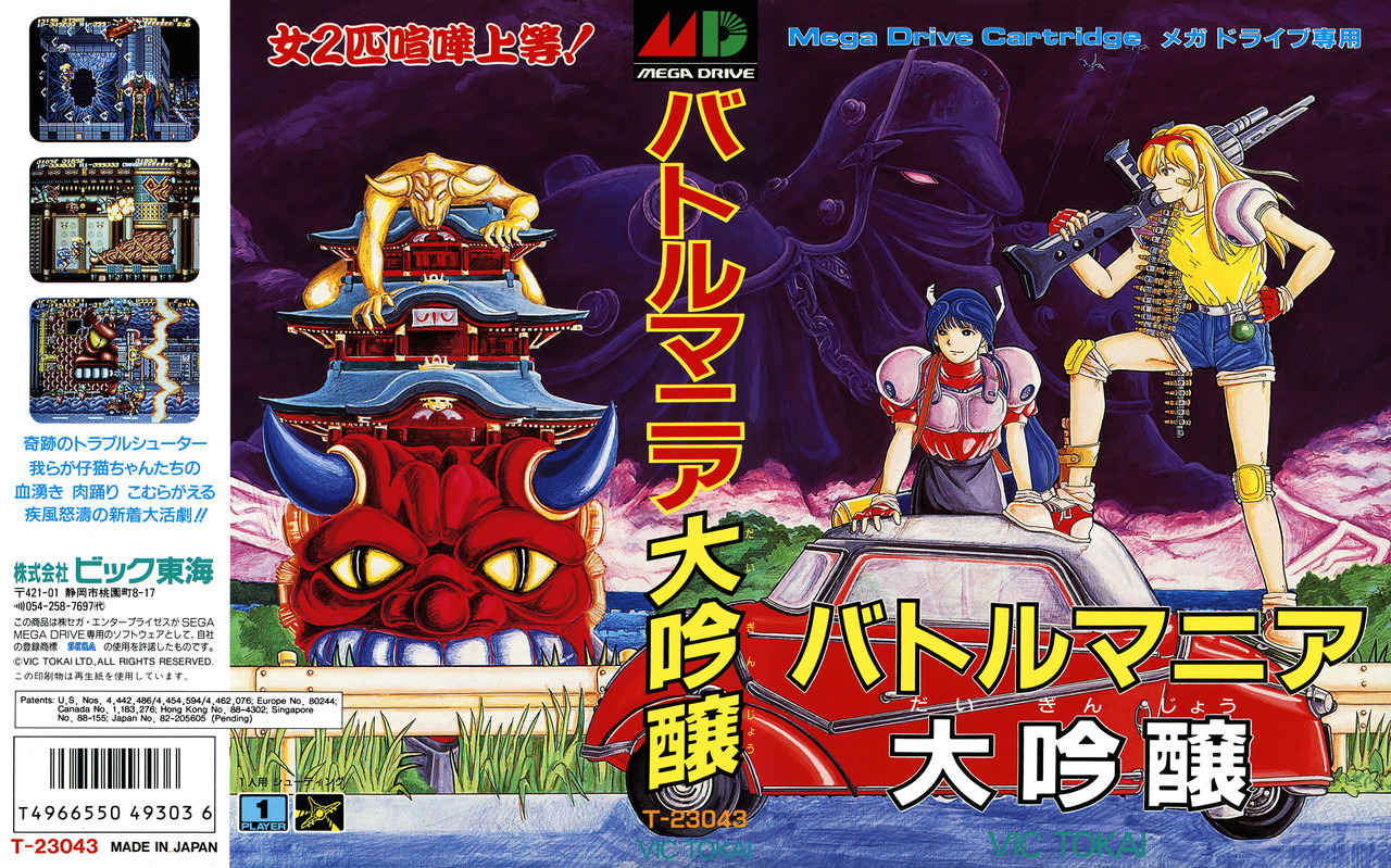 MEGADRIVE - Parlons jeu - Page 6 Genesis-battlemaniadaiginjo-jp