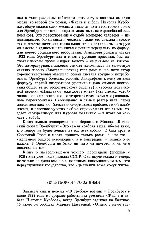 erenburg-trinadtsat-trubok-burnaya-zhizn-lazika-roitsvanetsa-2011-1-24-page-0011
