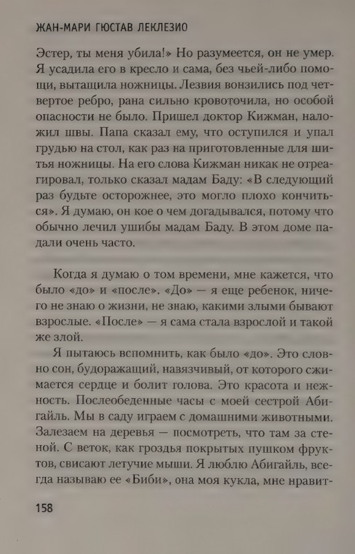 Leklezio-Zhan-Mari-Bura-Zhenshhina-niotkuda-page-0024