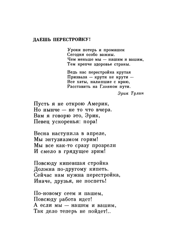 ivanov-alexandr-repliki-v-sbore-1989-page-0032
