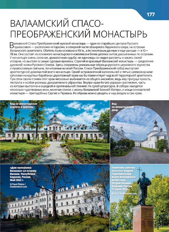 Monastyri-i-hramy-2025-87-218-87-132-page-0006