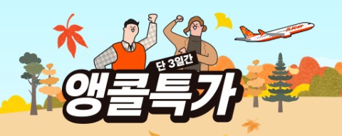 제주항공 특가 배너