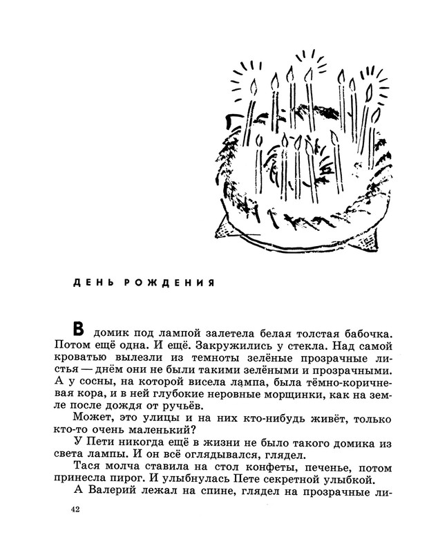 Demykina-Galina-Moj-kapitan-1971-35-68-page-0010