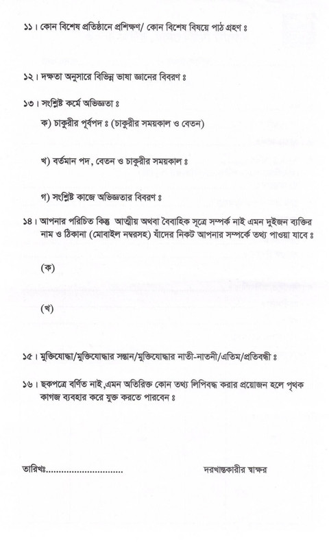 Islamic-University-Job-Circular-2023-PDF-3