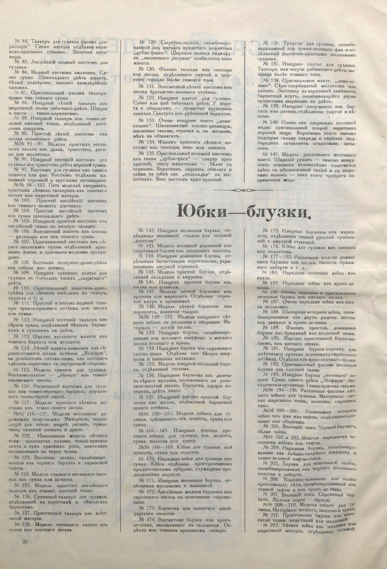 Мода сезона 16 (39)