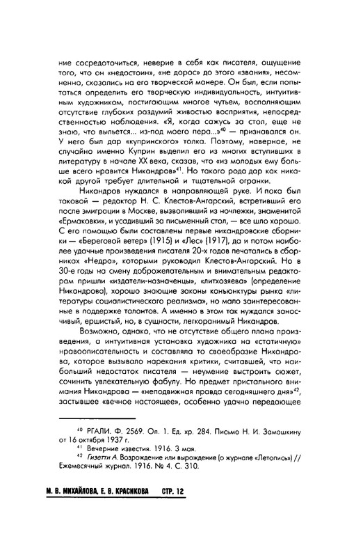 Nikandrov-Nikolaj-Put-k-zhenshhine-page-0014