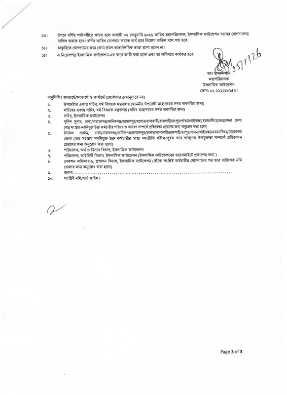 Islamic-Foundation-Job-Appointment-Letter-2026-PDF-7