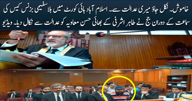 Shut up and get out of my court - Judge gets angry on Hassan Muavia in blasphemy business case hearing