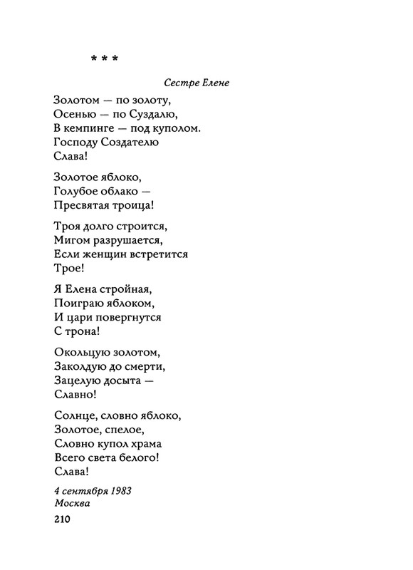 Jarovaja-Jekaterina-Iz-muzyki-i-slov-1-257-page-0211