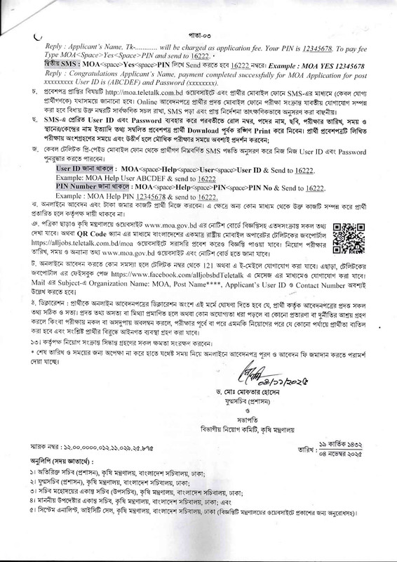 Ministry-of-Agriculture-MOA-Job-Circular-2025-PDF-3