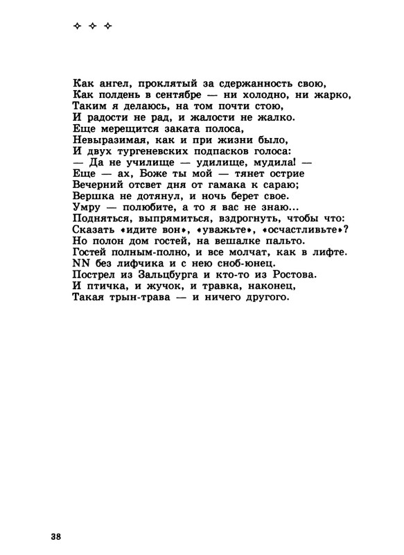 gandlevsky-konspekt-1999-page-0039