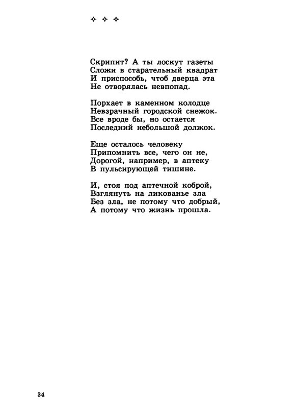 gandlevsky-konspekt-1999-page-0035