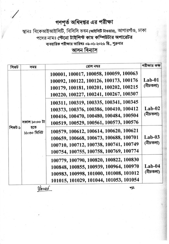 PWD-Practical-Test-Date-2026-PDF-03