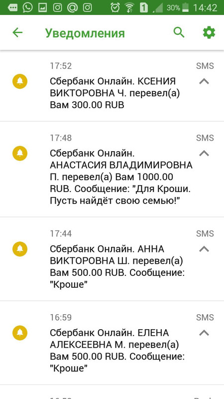 Приходят зачисления от сбербанка