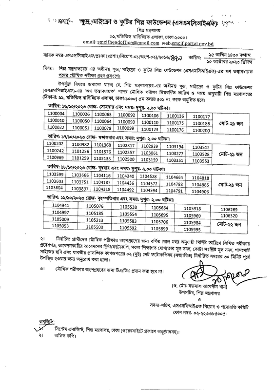 SMCIF-Viva-Date-2023-PDF