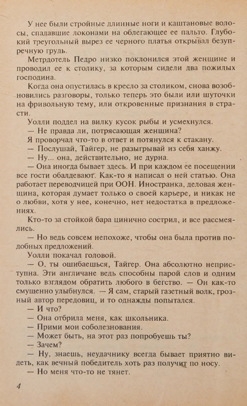 Spillejn-Mikki-Krovavyj-rassvet-page-0008