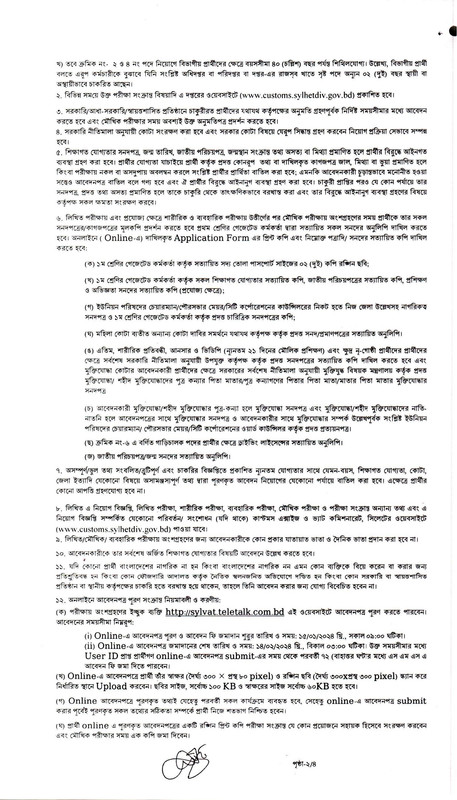 Sylhet-VAT-Job-Circular-2024-PDF-2