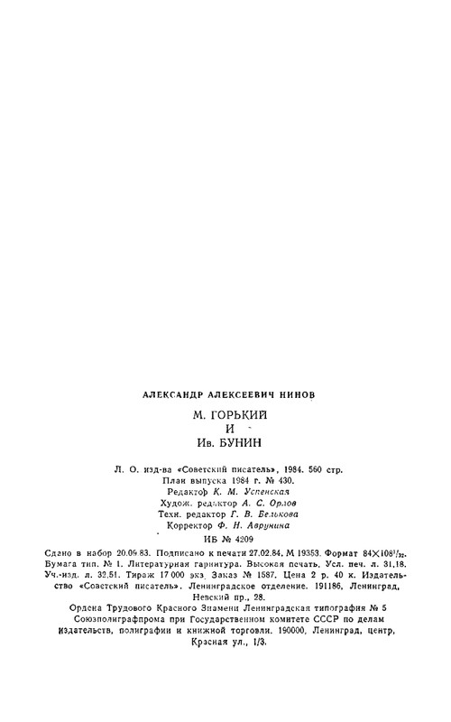 ninov-gorky-i-bunin-istoriya-otnosheny-page-0025