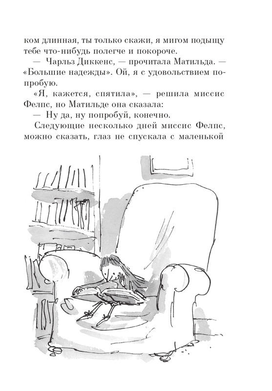 Dal-Roald-Matilda-page-0018