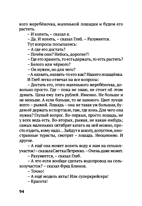 Volf-Sergej-Glupo-kak-to-poluchilos-2012-page-0097