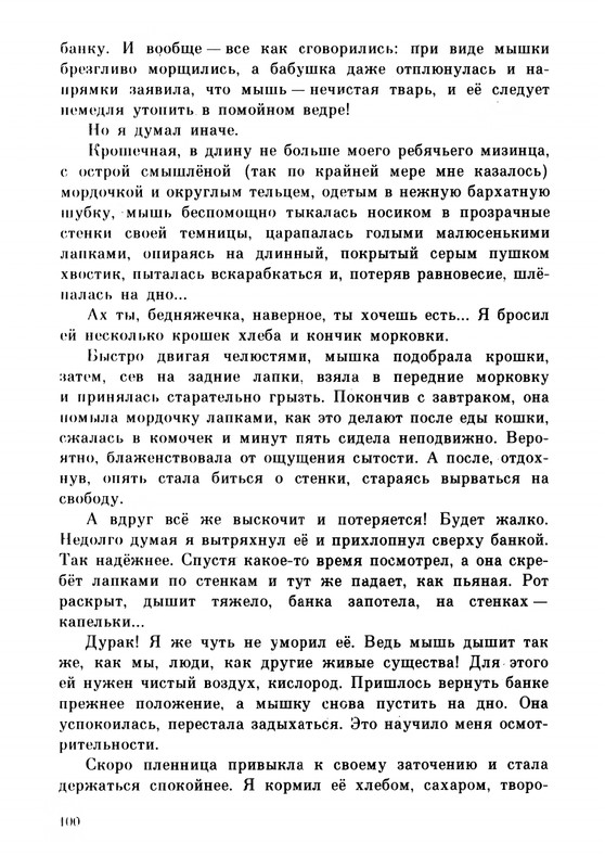 Rabinin-Boris-Chudesa-v-reshete-page-0104