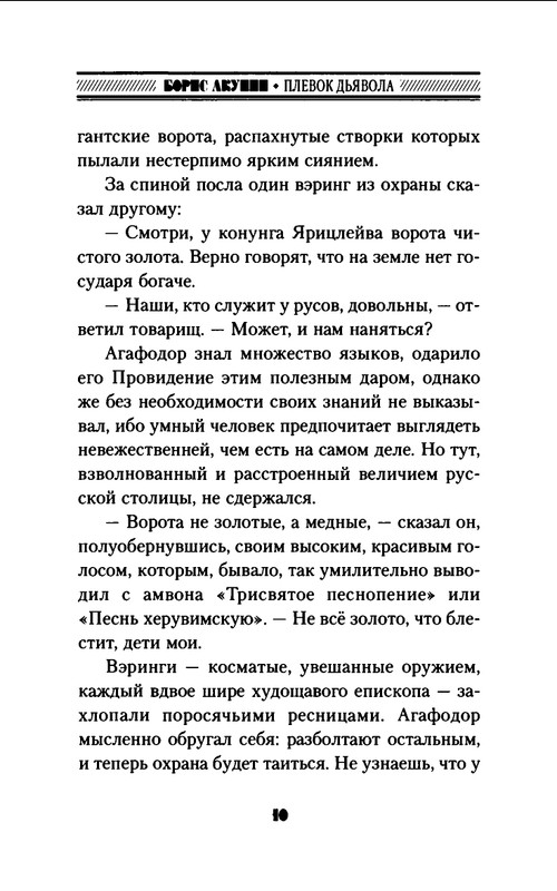B-Akunin-Knaz'-Klukva-2019-page-0011