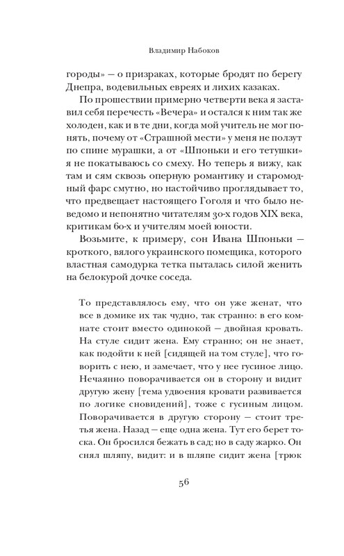 Набоков-Николай Гоголь_page-0057
