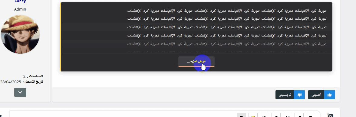اقتباس طويل يتم تقليصه تلقائيًا مع زر عرض المزيد وتصميم داكن أنيق