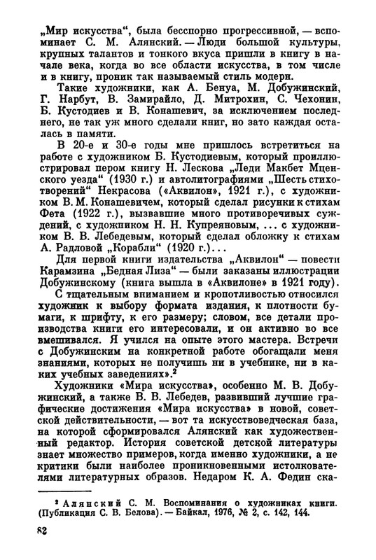 Belov-Sergej-Master-knigi-Ocherk-zhizni-i-dejatelnosti-S-M-Alanskogo-580723-page-0089