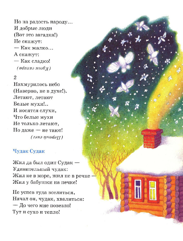 Zahoder-Boris-Chto-krasivej-vsego-page-0018