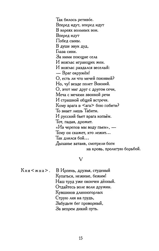 khlebnikov-ss-tom4-2003-text-page-0016