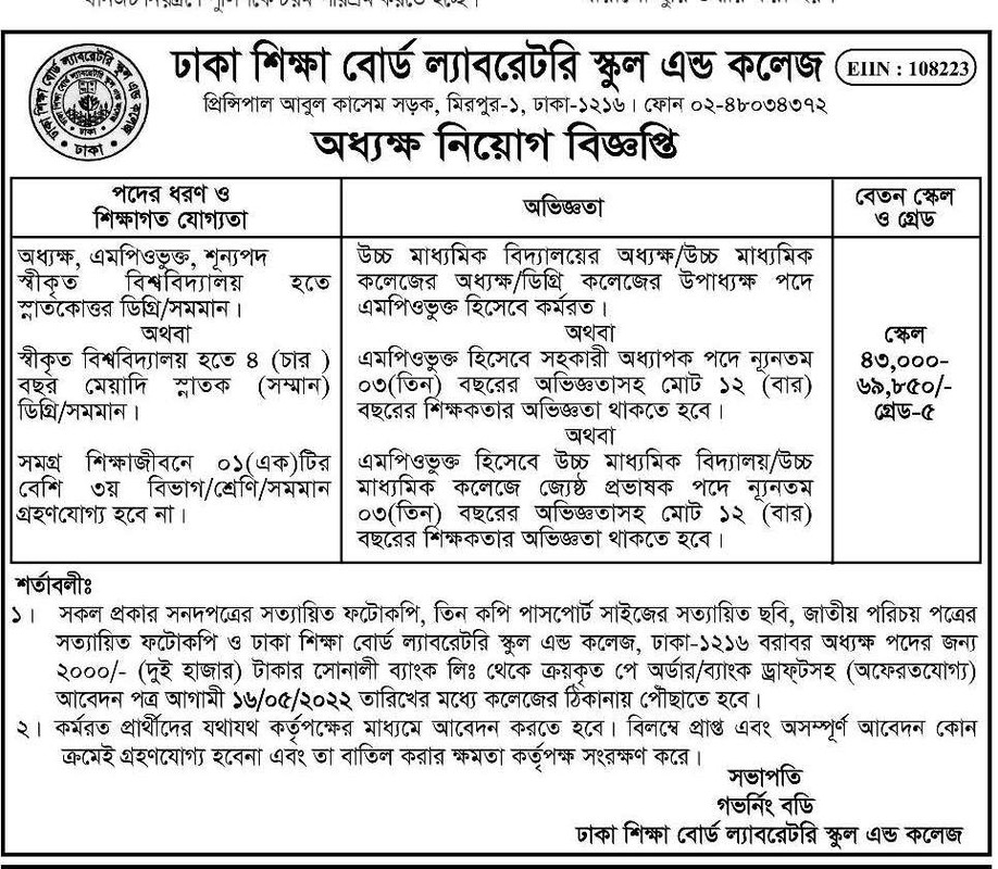 Dhaka Educational Board Labrotory School and College Job Circular 2022