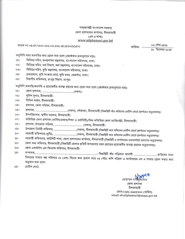 DC-Office-Nilphamari-Job-Circular-2024-PDF-4