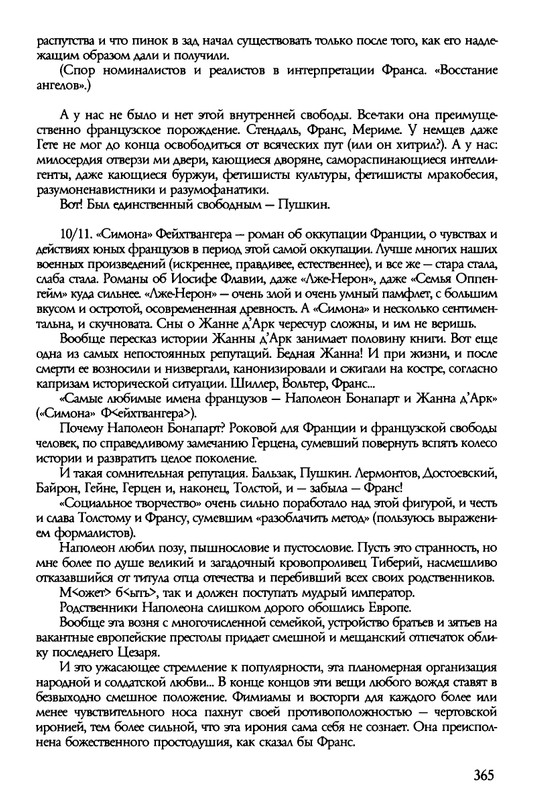 barkova-vechno-ne-ta-2002-214-446-page-0153