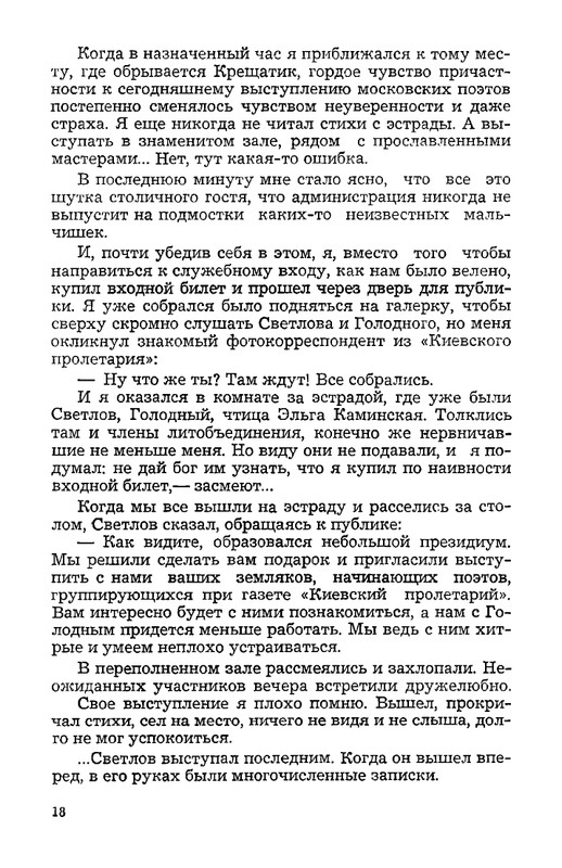vospominaniya-o-mikhaile-svetlove-1973-page-0020