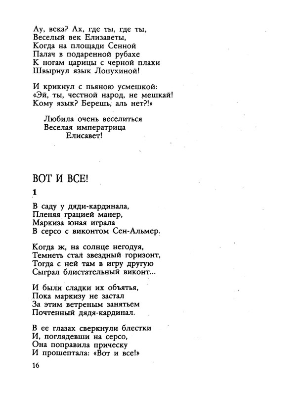 agnivtsev-granitny-barin-1990-ocr-17