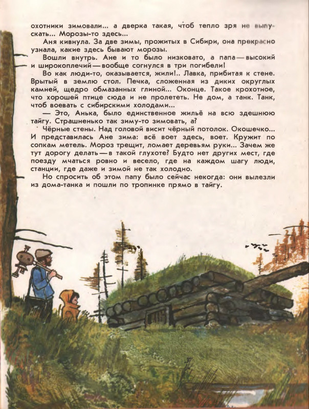 Ivanov-Sergej-Sredi-ogromnoj-tajgi-603912-page-0012