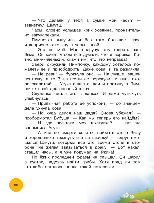 Matushkina-Jekaterina-Vse-vse-vse-prikluchenija-kota-da-Vinchi-76-88-page-0006