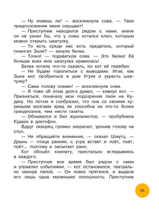 Matushkina-Jekaterina-Vse-vse-vse-prikluchenija-kota-da-Vinchi-76-88-page-0011