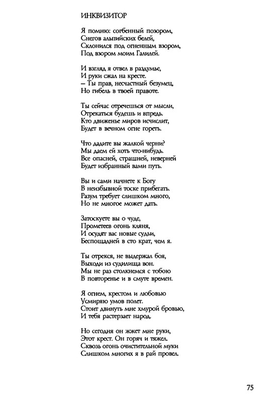 barkova-vechno-ne-ta-2002-1-213-page-0076