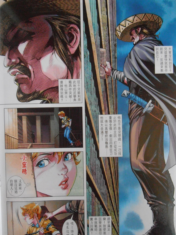 新著中華英雄：金钟臂