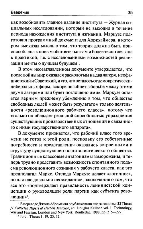 Markuze-Gerbert-Kriticheskaja-teorija-obshhestva-page-0034