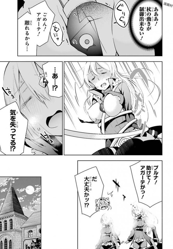Isekai de Saikyou no Tsue ni Tensei...Vol3-11