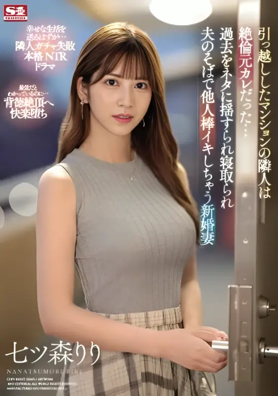 [SONE-053 ] The Neighbor Of The Apartment We Moved into Was An Unfaithful Ex-Boyfriend A Newlywed Wife Who Is Seduced And Seduced By Her Past.