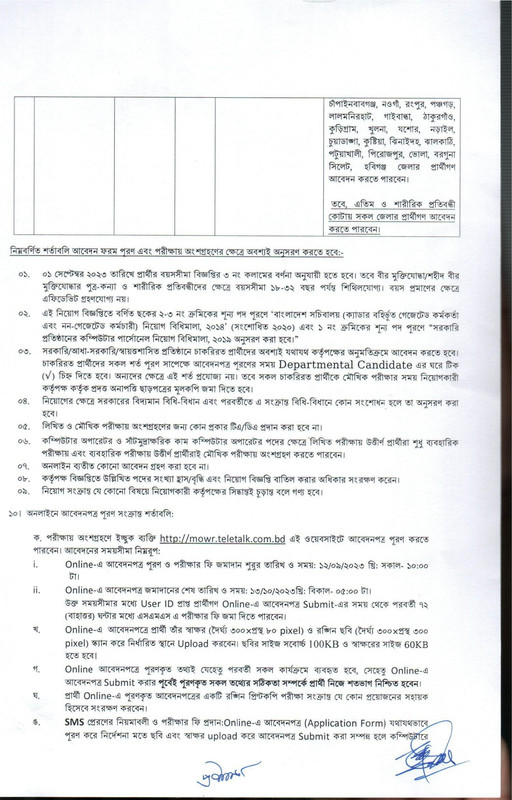 MOWR-Job-Circular-2023-PDF-2