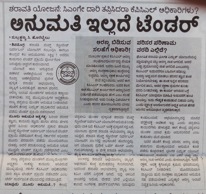 Sharavati-tenderwithoutapproval_072800-1