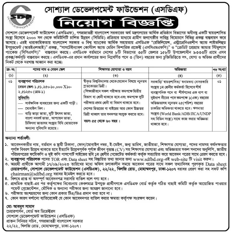 Social Development Foundation SDF NGO Job Circular 2024 BD Govt Job