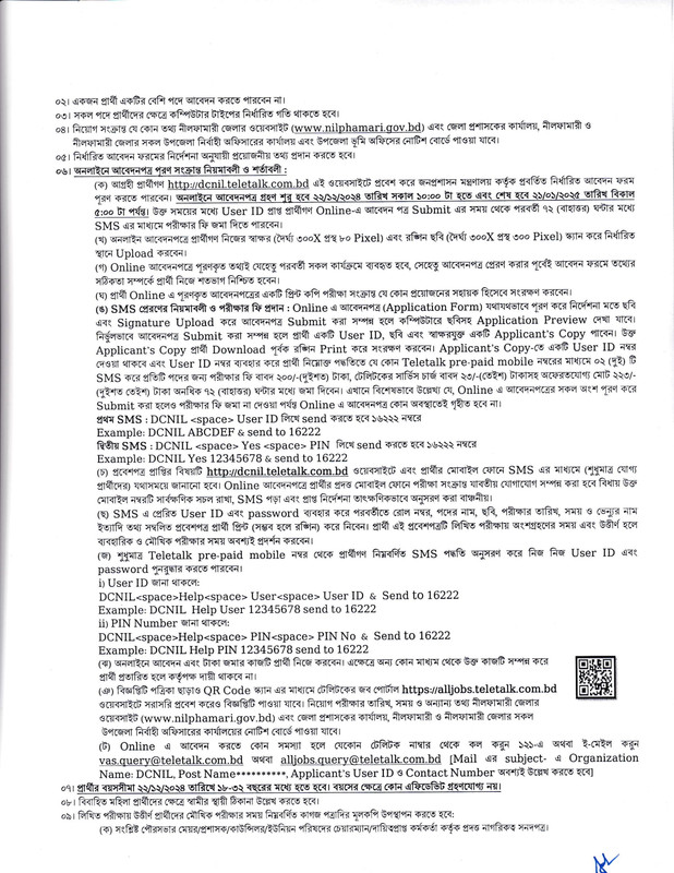 DC-Office-Nilphamari-Job-Circular-2024-PDF-2