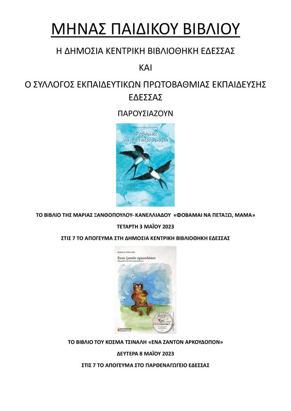 ΜΗΝΑΣ ΠΑΙΔΙΚΟΥ ΒΙΒΛΙΟΥ_00001