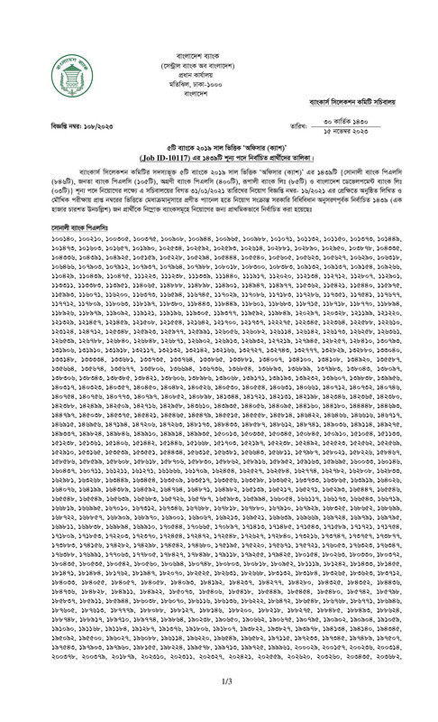 Combined-5-Bank-Officer-Cash-Final-Viva-Result-Notice-2023-PDF-1